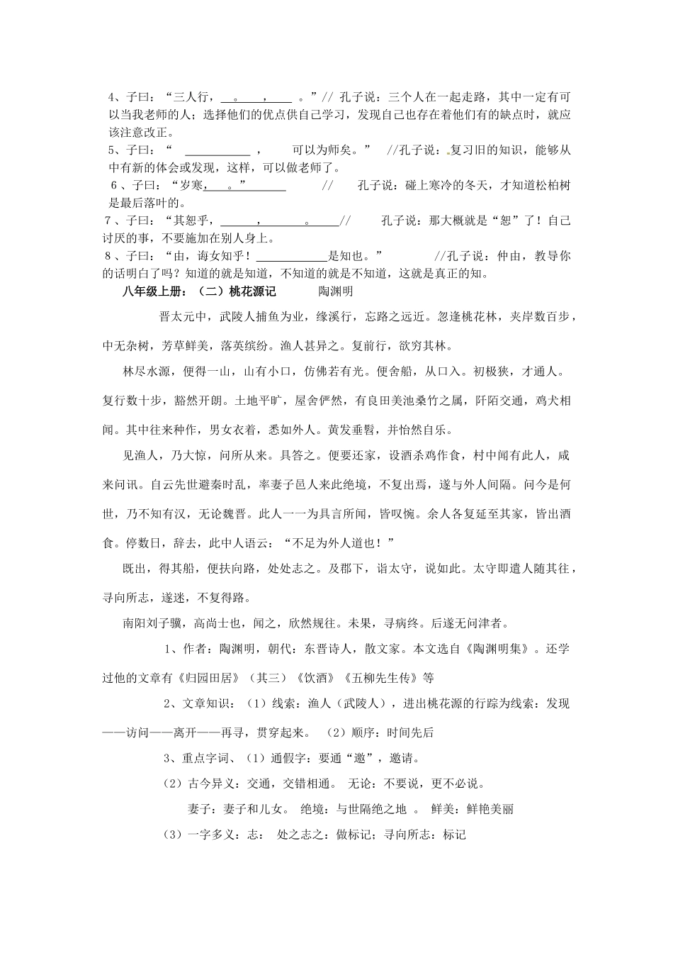 中考语文专项复习系列 文言文基本篇目复习要点 新人教版试卷_第3页