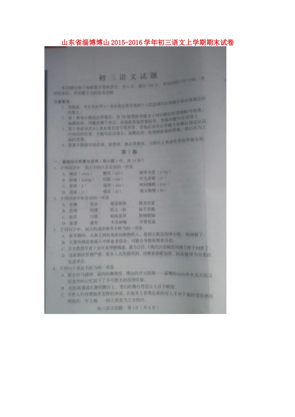 初三语文上学期期末试卷(扫描版) 鲁教版五四制 试题_第1页