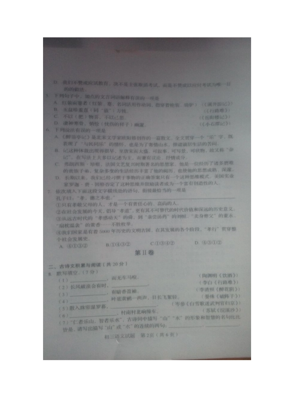 初三语文上学期期末试卷(扫描版) 鲁教版五四制 试题_第2页