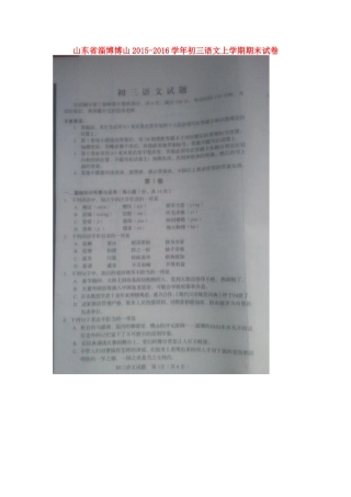 初三语文上学期期末试卷(扫描版) 鲁教版五四制 试题