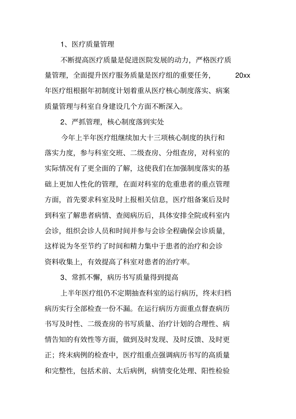 乡镇卫生院年初工作计划_第2页