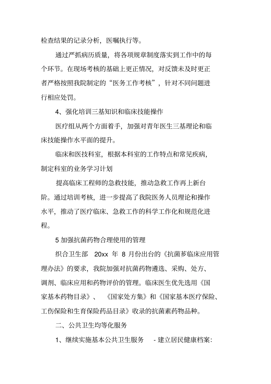 乡镇卫生院年初工作计划_第3页