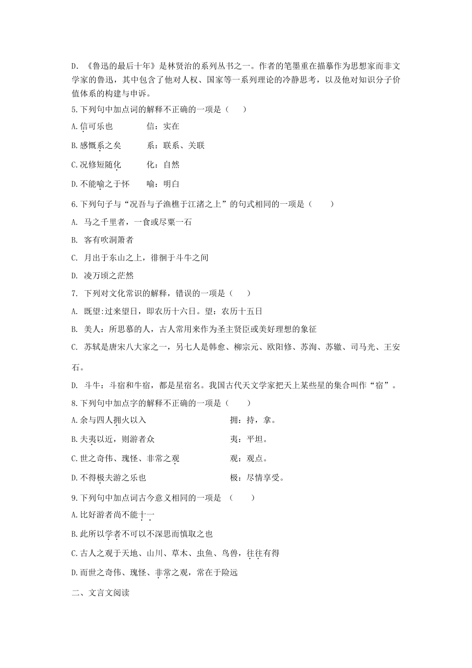 内蒙古赤峰二中_高二语文下学期第三次周考试题无答案 试题_第2页
