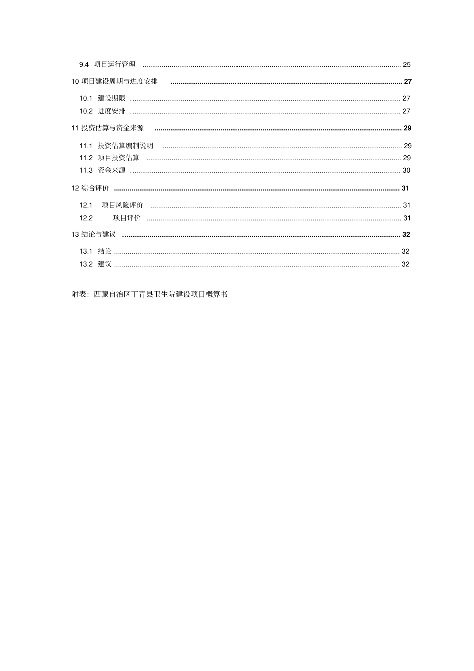 乡镇卫生院改扩建项目可行性研究报告_第3页