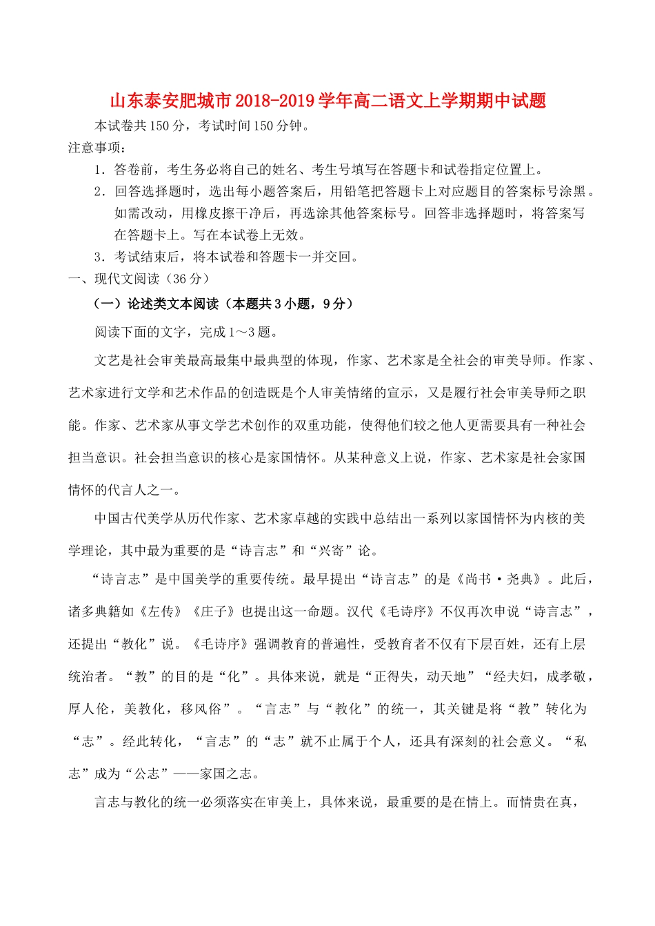 山东省泰安肥城市_高二语文上学期期中试卷_第1页