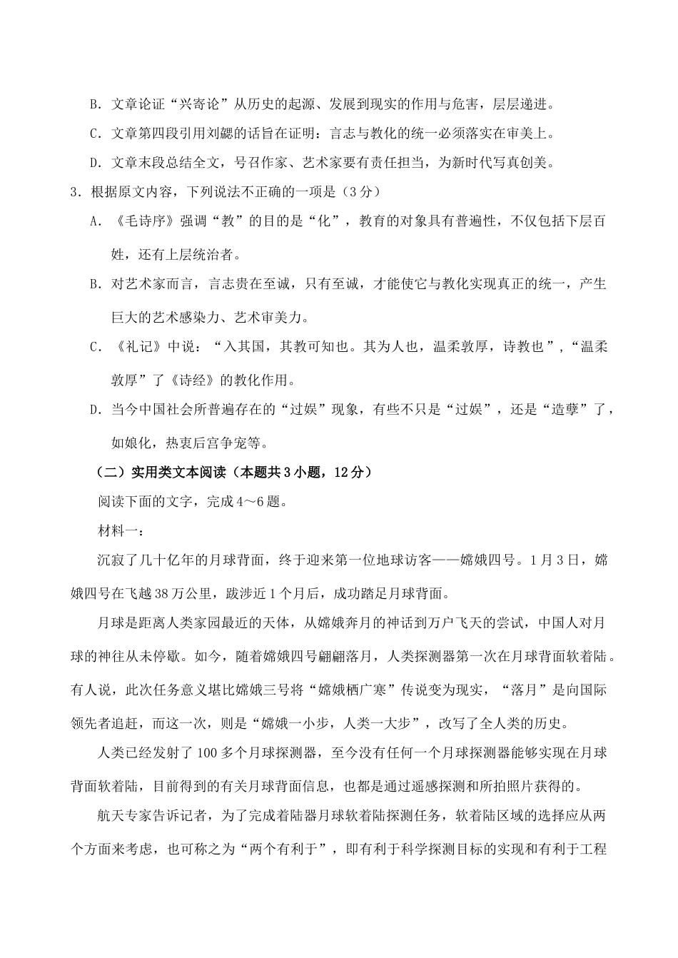 山东省泰安肥城市_高二语文上学期期中试卷_第3页