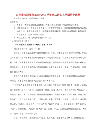 山东省泰安肥城市_高二语文上学期期中试卷