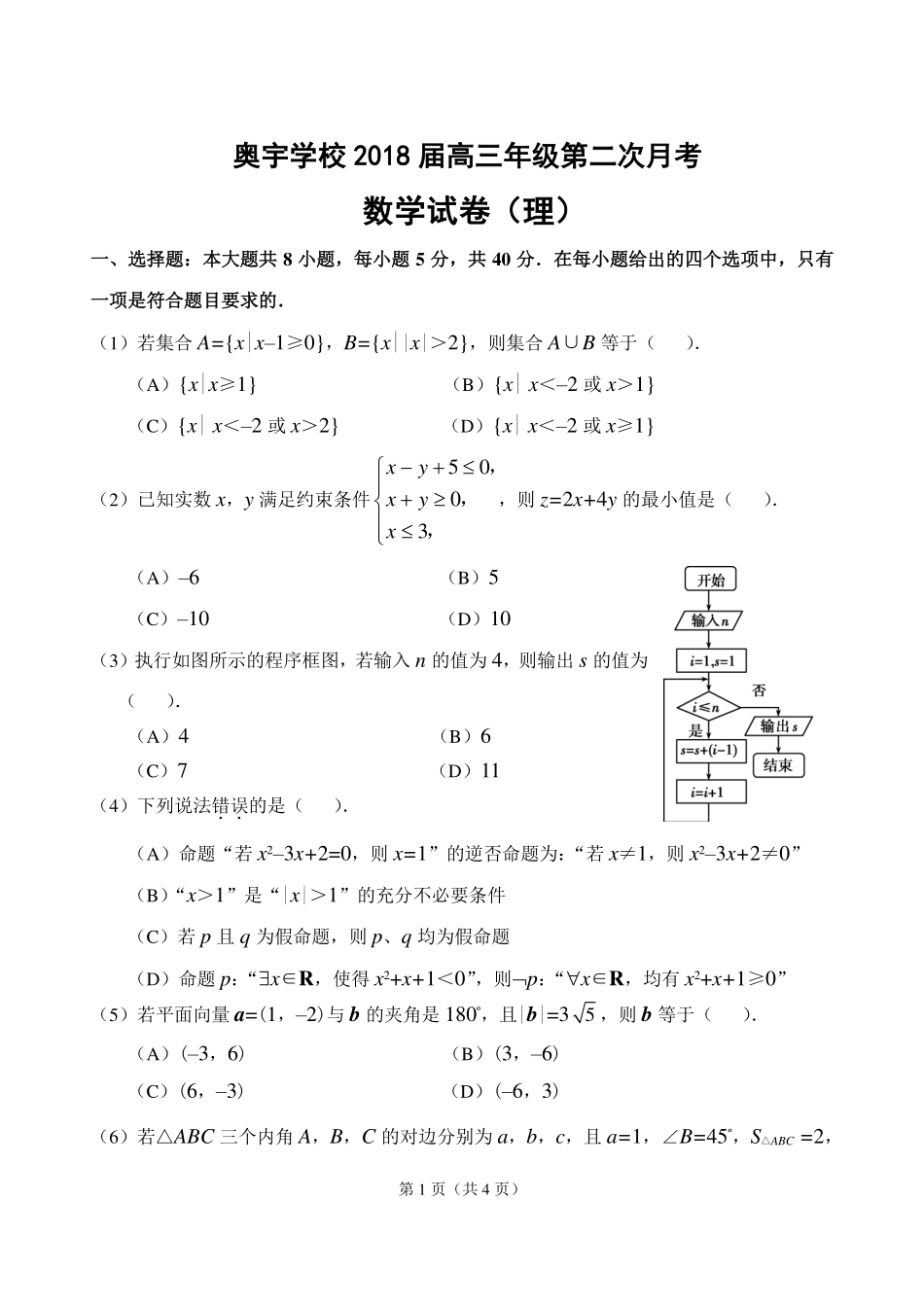 高三数学上学期第二次月考试卷 理(PDF)试卷_第1页