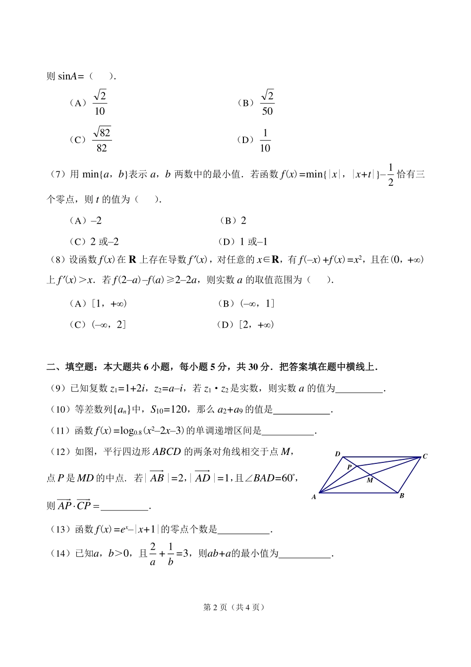 高三数学上学期第二次月考试卷 理(PDF)试卷_第2页