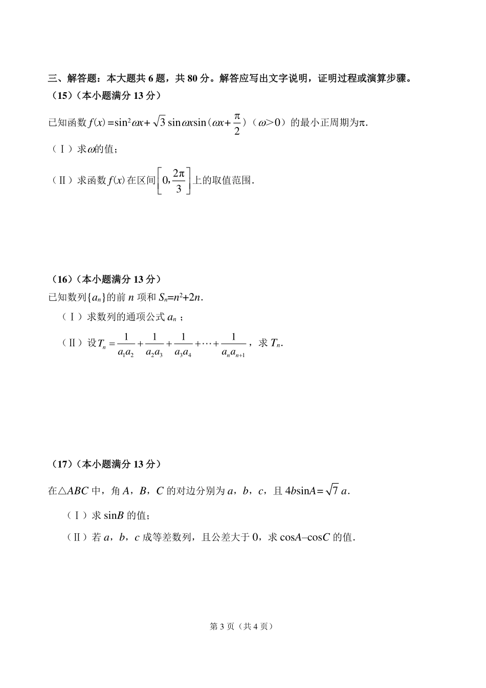 高三数学上学期第二次月考试卷 理(PDF)试卷_第3页
