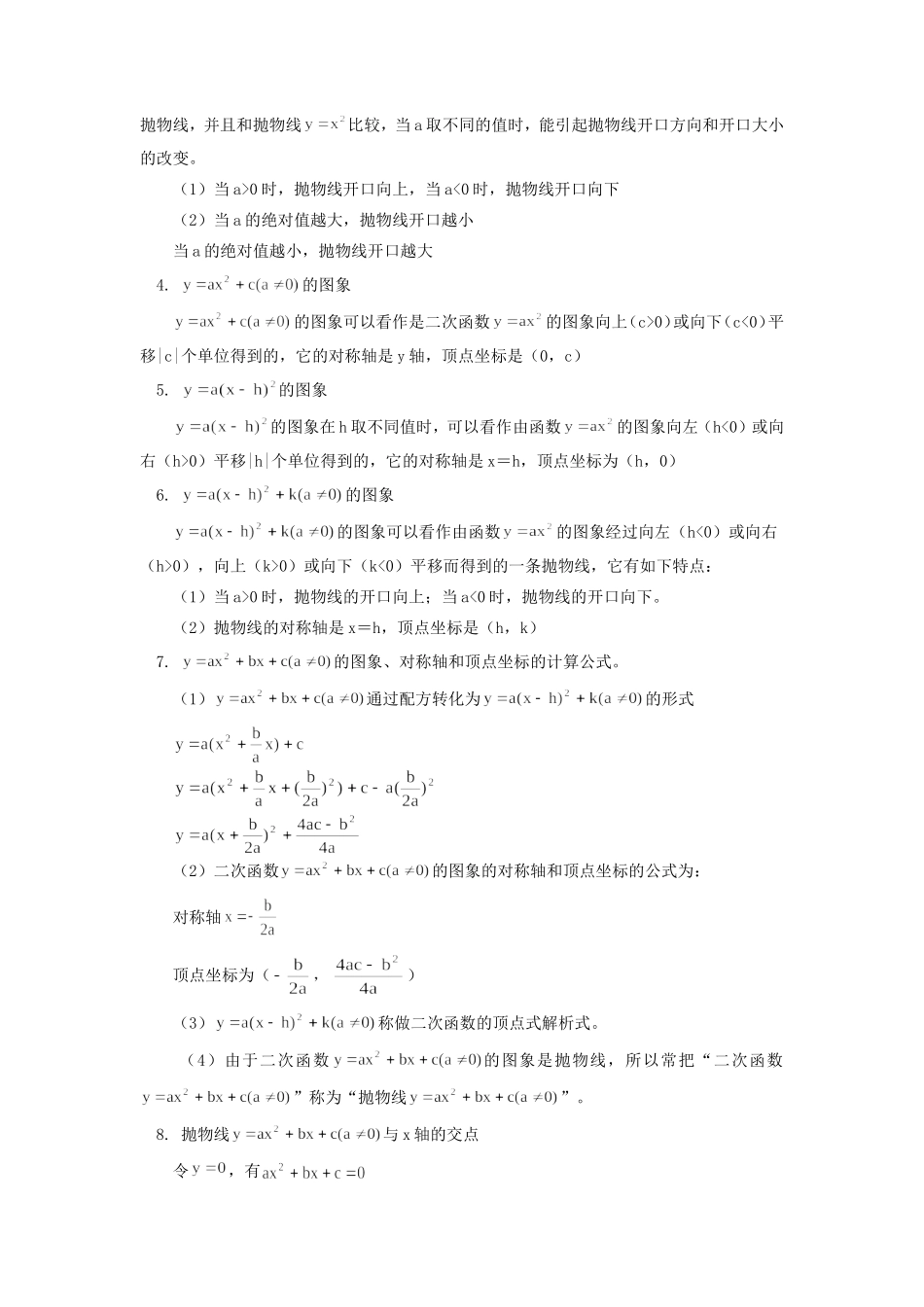 九年级数学第二十章 二次函数北京实验版知识精讲试卷_第2页