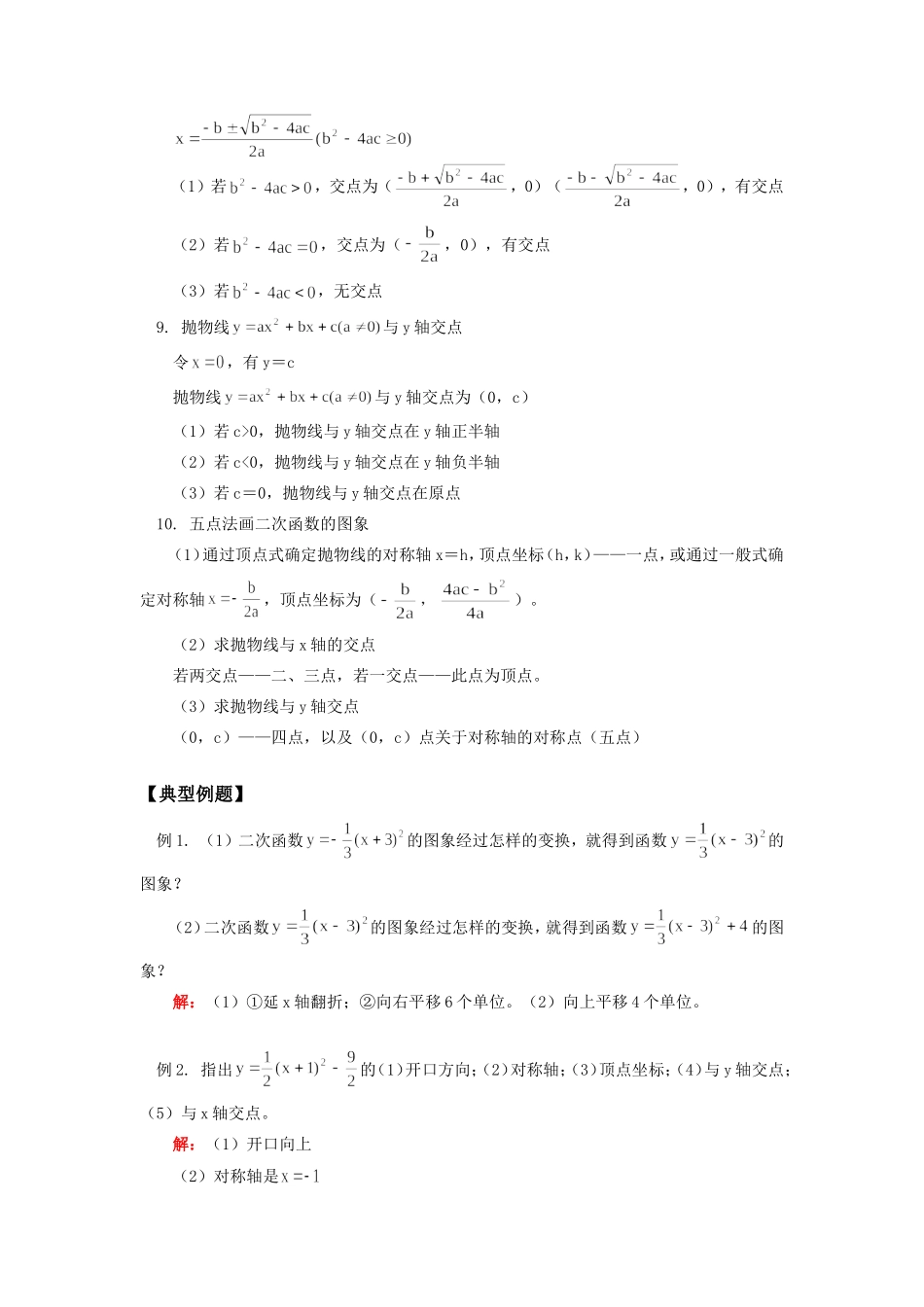 九年级数学第二十章 二次函数北京实验版知识精讲试卷_第3页
