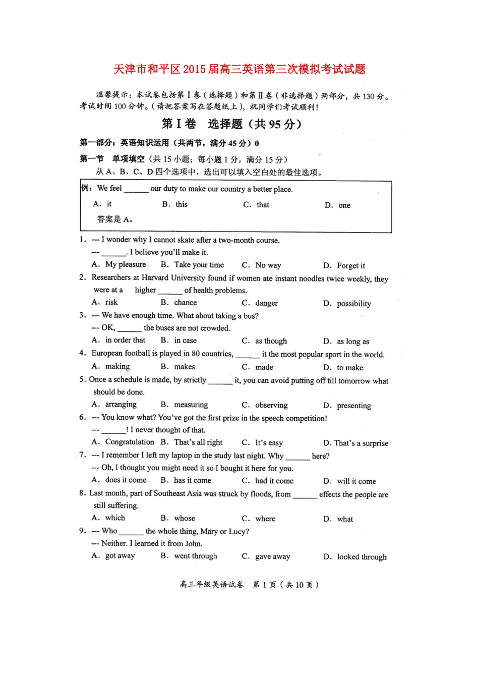天津市和平区高三英语第三次模拟考试试卷_第1页