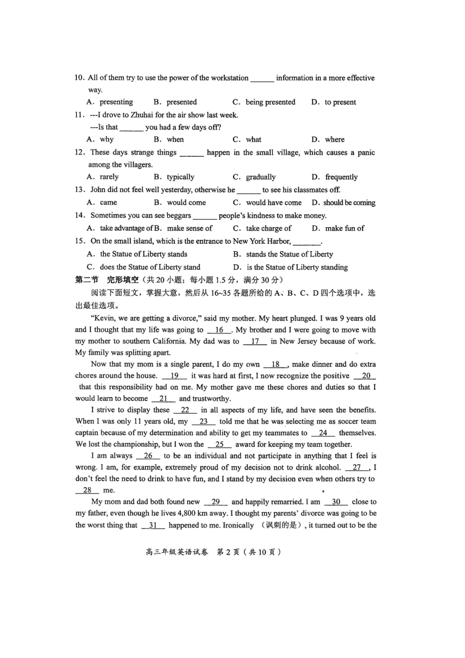 天津市和平区高三英语第三次模拟考试试卷_第2页