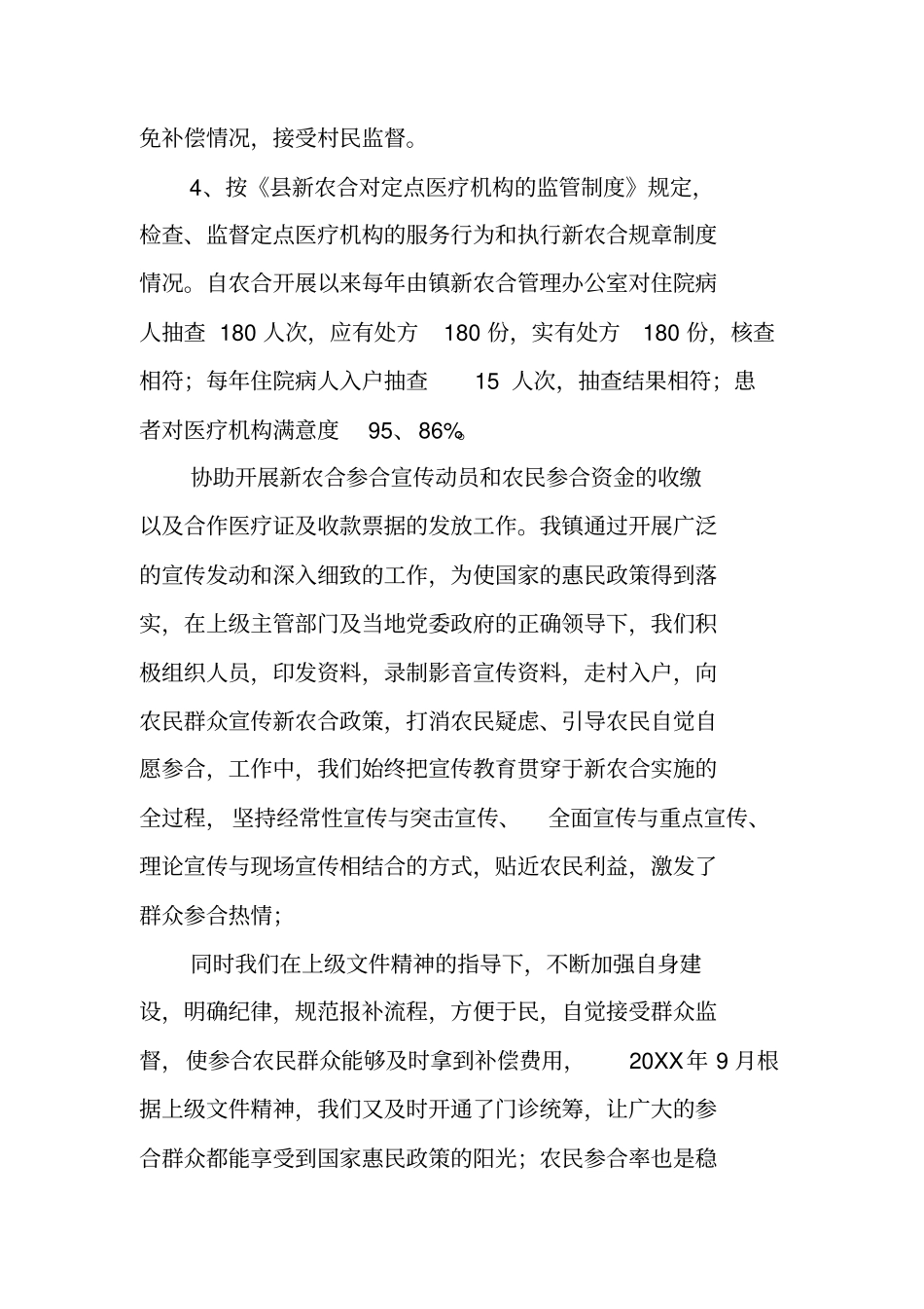 乡镇卫生院新农合年终工作总结_第2页