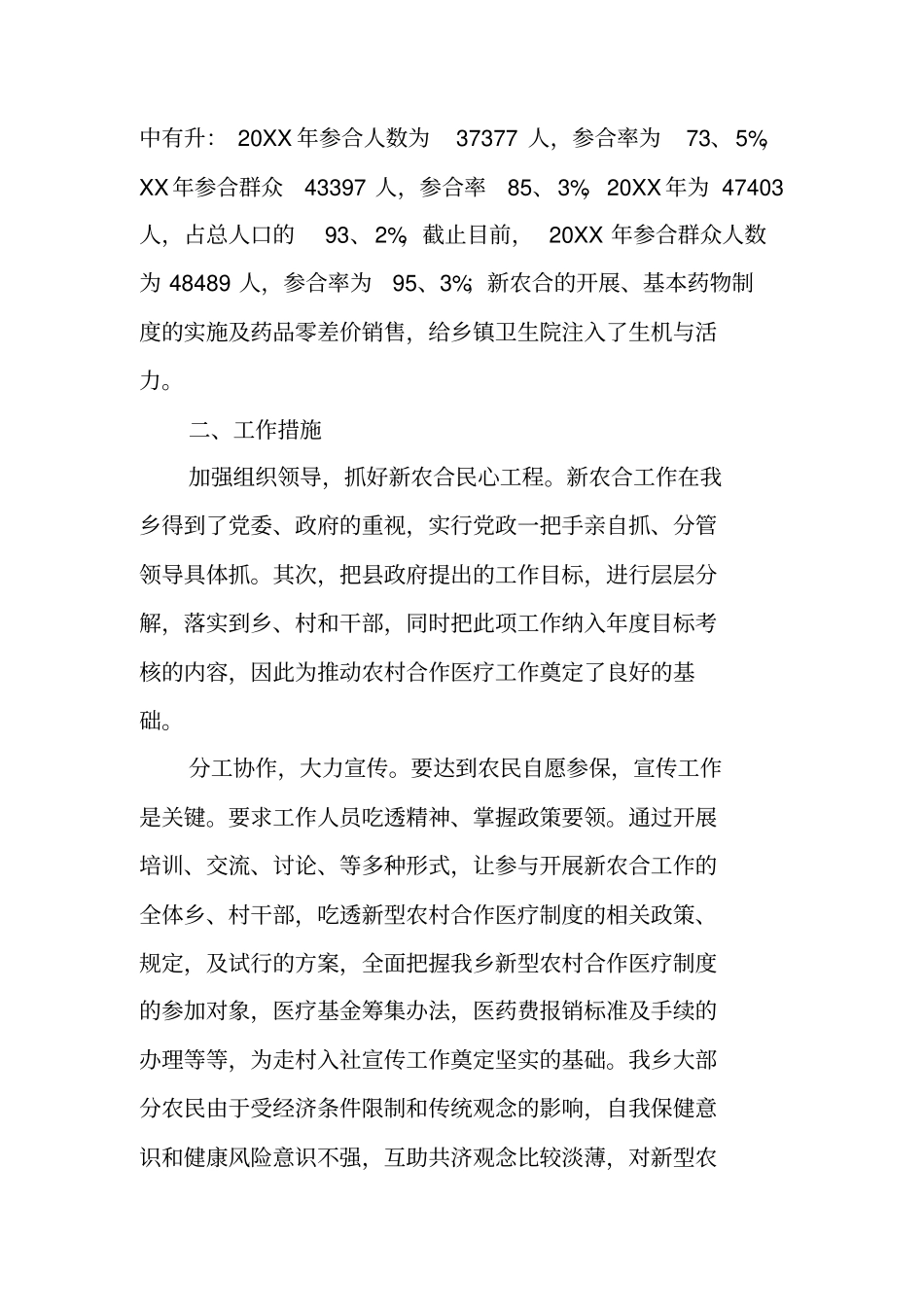 乡镇卫生院新农合年终工作总结_第3页