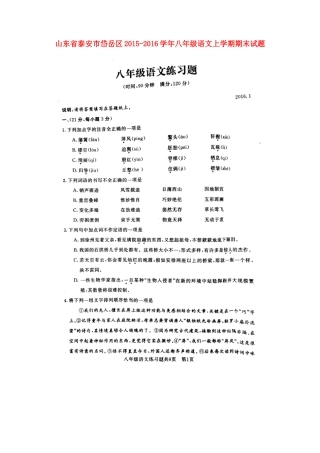 山东省泰安市岱岳区 八年级语文上学期期末试卷新人教版五四制试卷