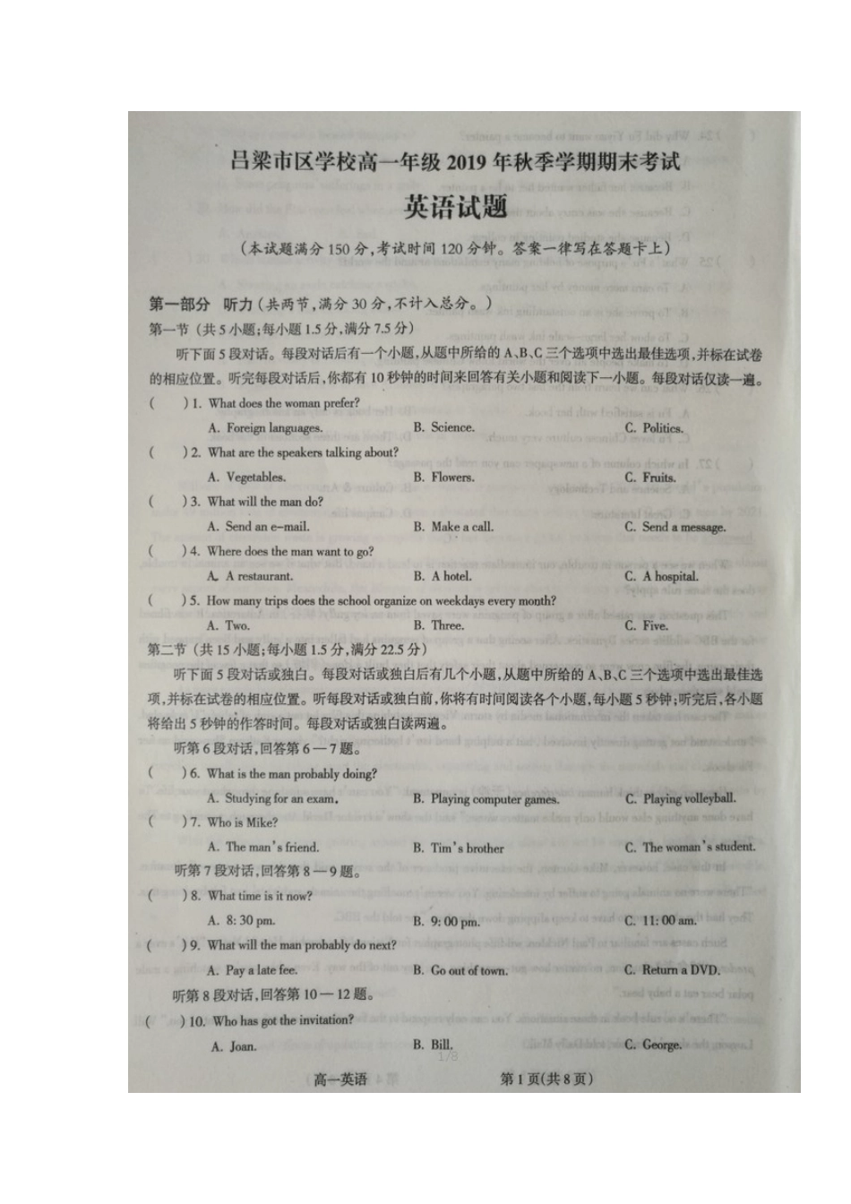 山西省吕梁市高一英语上学期期末考试试卷试卷_第1页