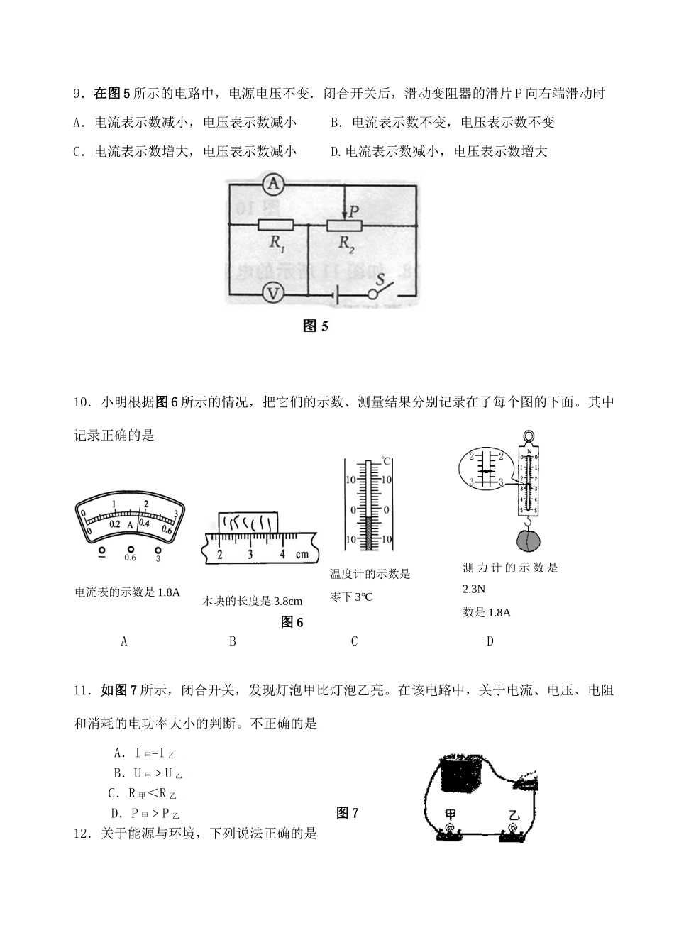 中考物理第一次练兵试卷 人教新课标版试卷_第3页