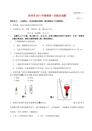 中考物理第一次练兵试卷 人教新课标版试卷