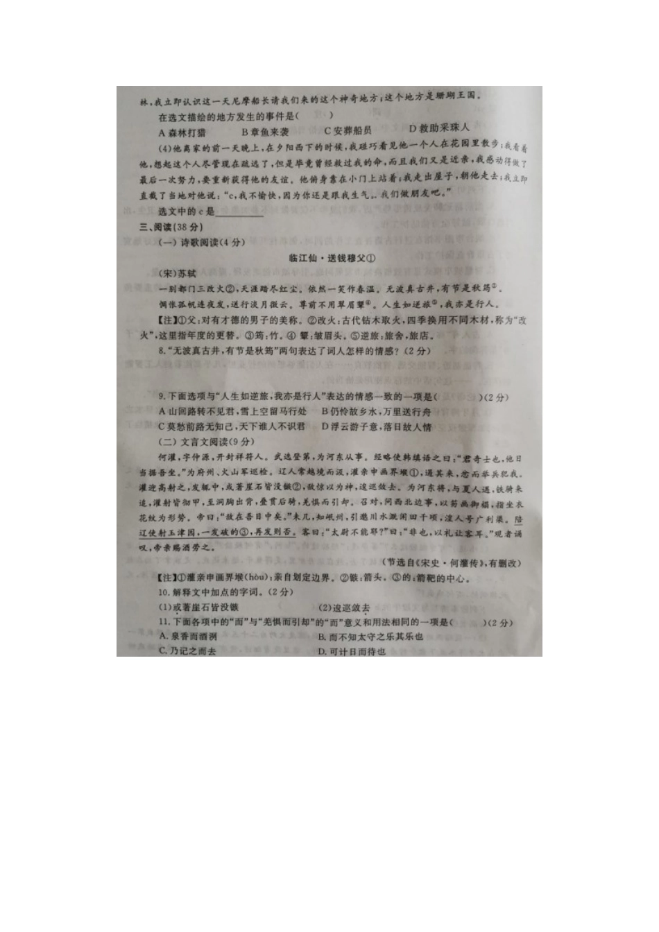 中考语文适应性模拟考试试卷试卷_第3页