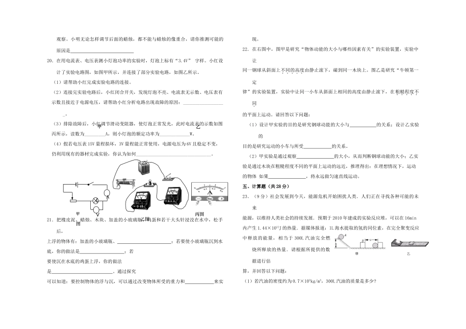 九年级物理上学期寒假作业2 新人教版试卷_第3页