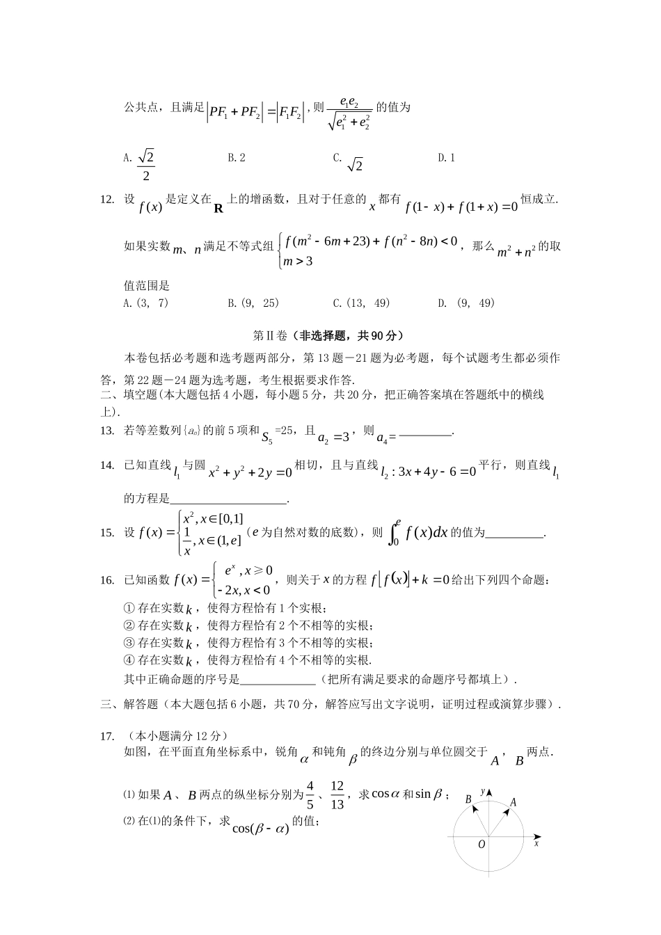 吉林省长春市高三数学第一次模拟试卷 理 新人教A版试卷_第3页