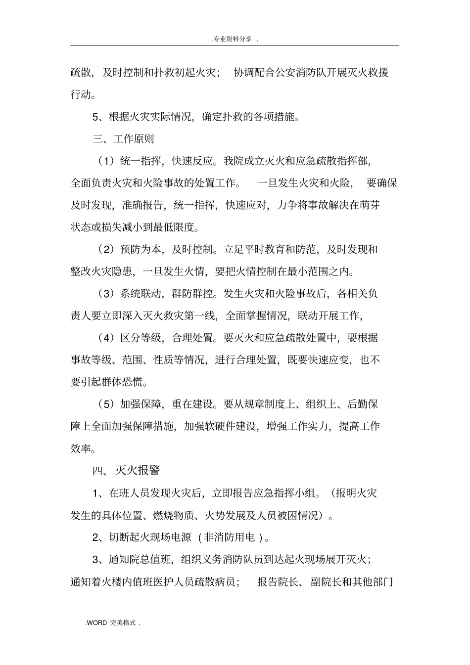 乡镇卫生院消防应急处理预案_第2页