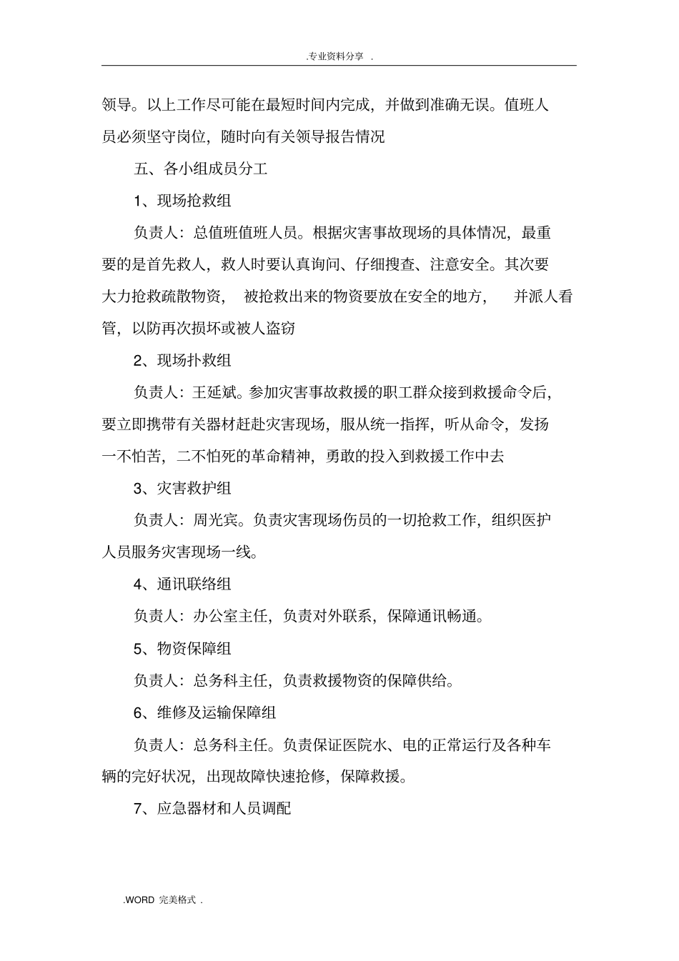 乡镇卫生院消防应急处理预案_第3页