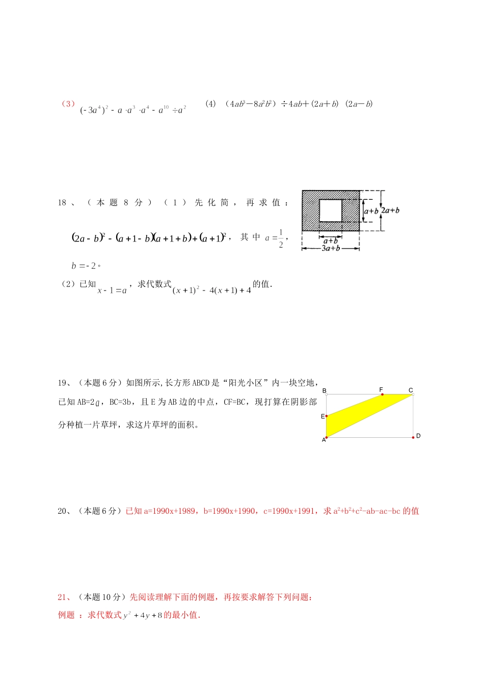 四川省成都市金堂县又新镇永乐场七年级数学下册 1 整式的乘除试卷(新版)北师大版试卷_第3页