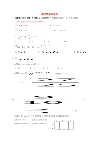 四川省成都市金堂县又新镇永乐场七年级数学下册 1 整式的乘除试卷(新版)北师大版试卷