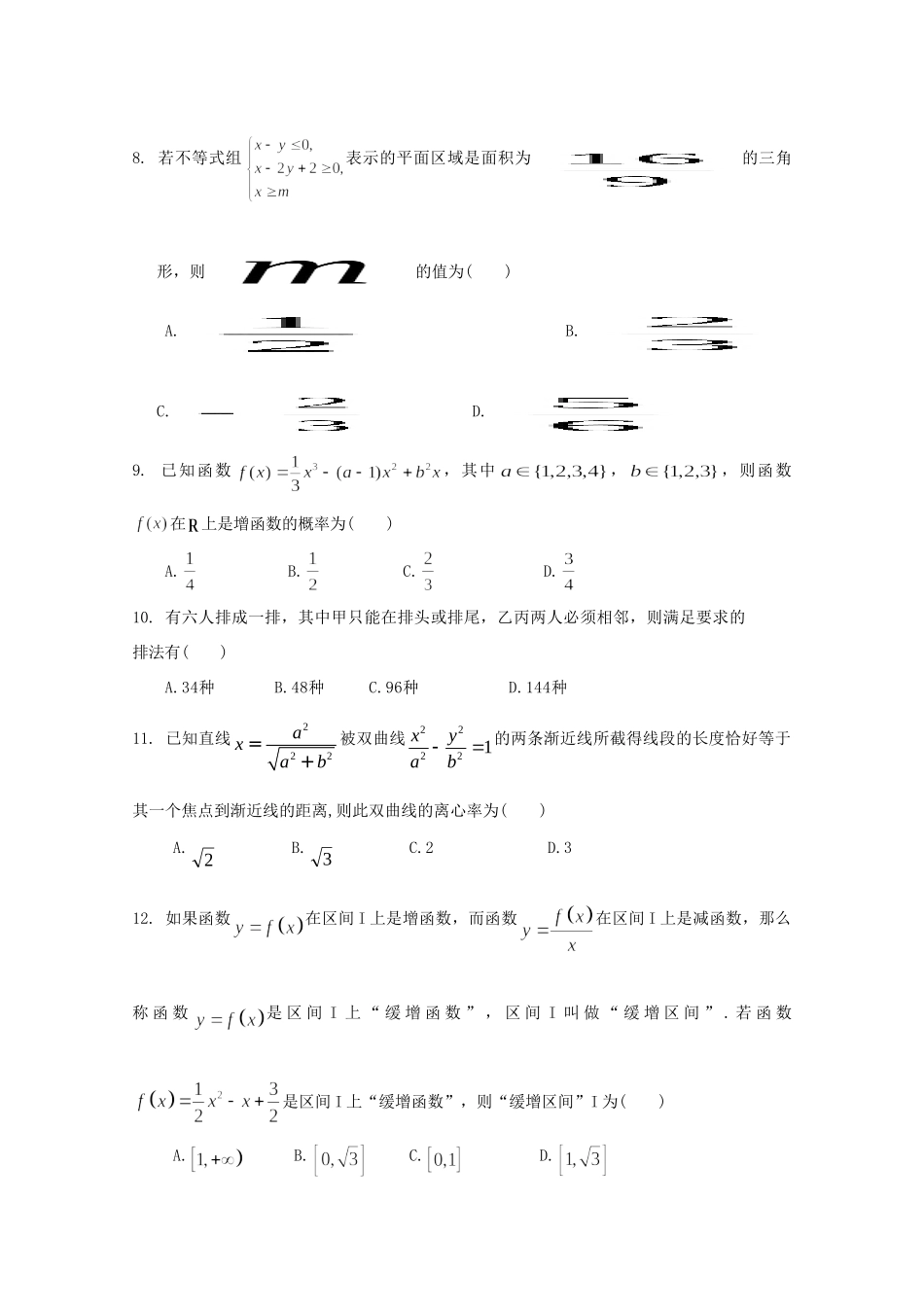 山东省邹城二中高三数学上学期期中试卷 理试卷_第2页