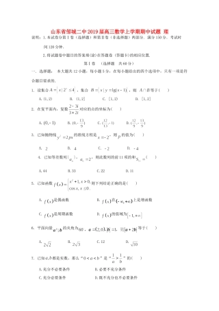 山东省邹城二中高三数学上学期期中试卷 理试卷