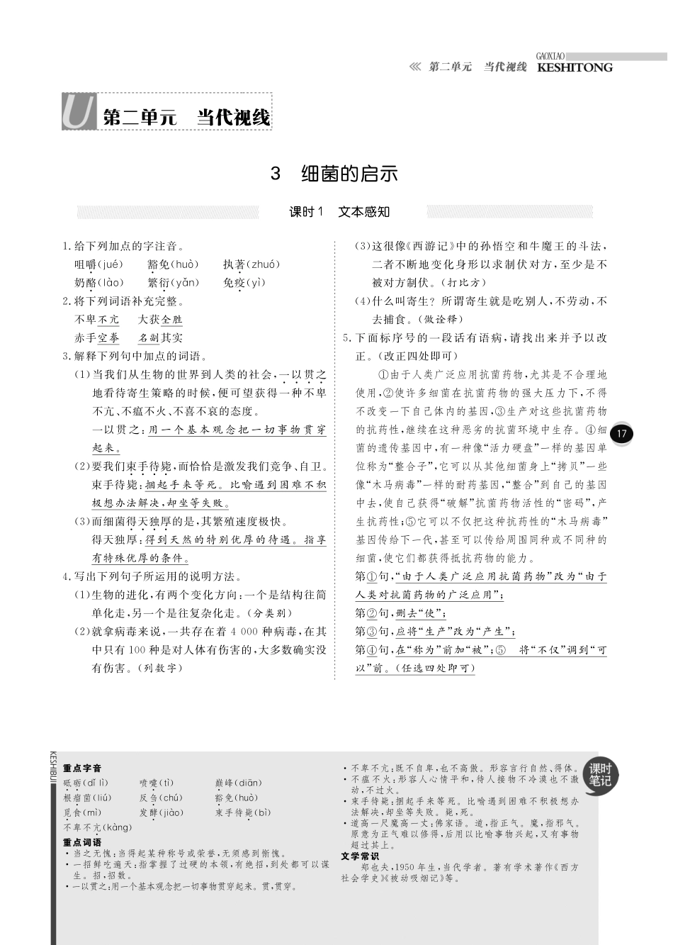 八年级语文下册 第2单元 当代视线课时+综合检测(pdf) 北师大版 试题_第1页