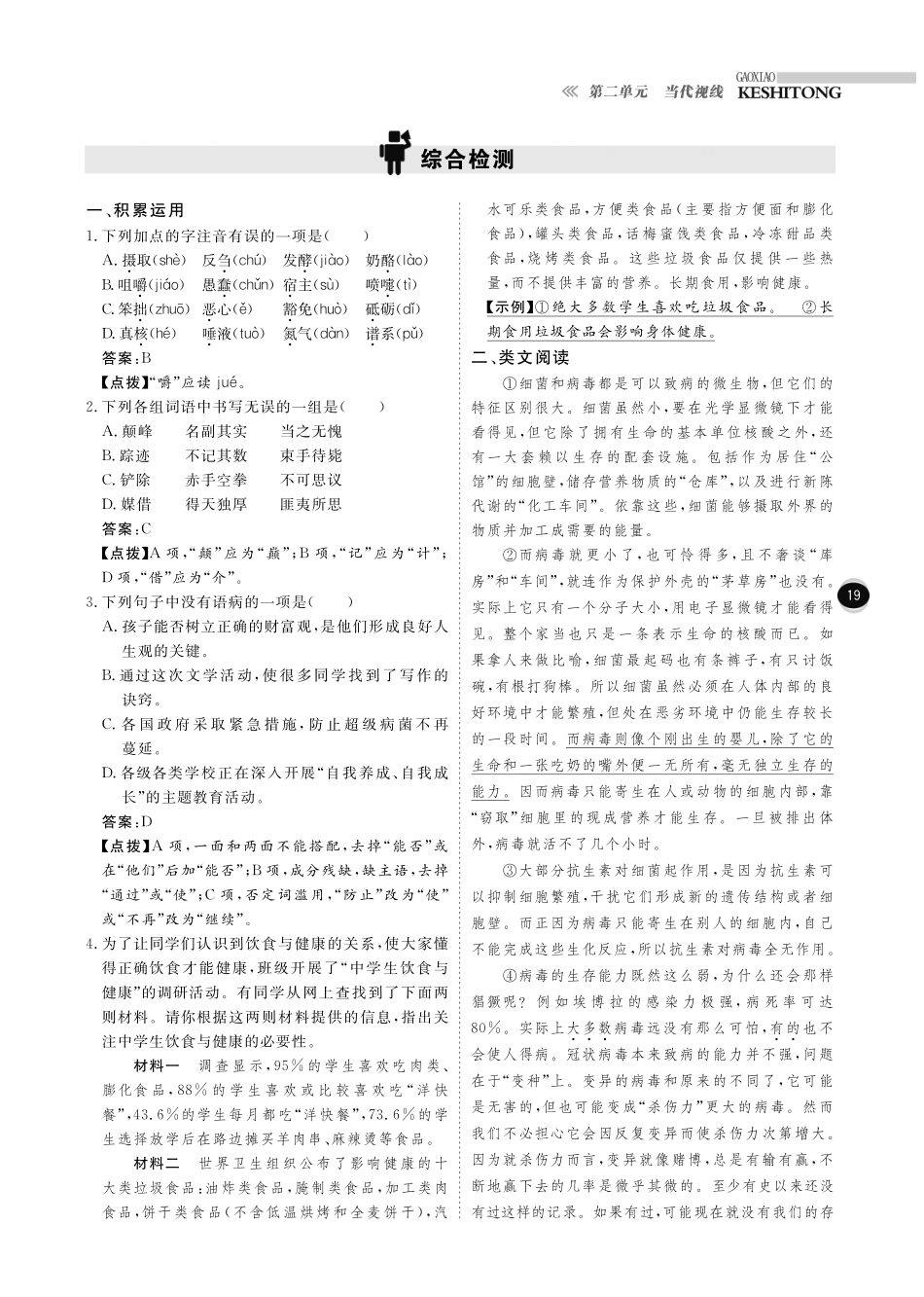 八年级语文下册 第2单元 当代视线课时+综合检测(pdf) 北师大版 试题_第3页