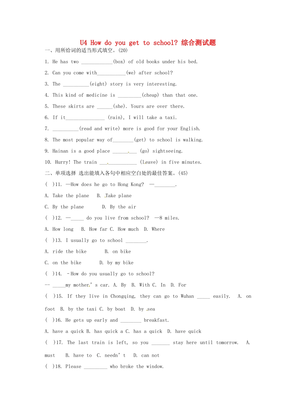 山东省滨州市邹平县八年级英语上册(Unit 4 How do you get to school)单元综合测试卷 人教新目标版试卷_第1页