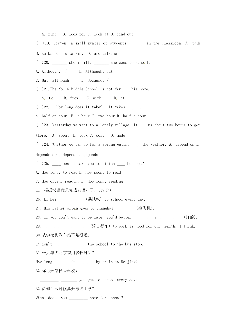 山东省滨州市邹平县八年级英语上册(Unit 4 How do you get to school)单元综合测试卷 人教新目标版试卷_第2页