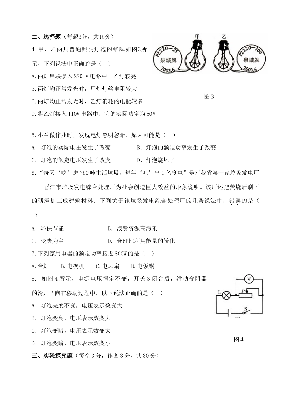 九年级物理 第十五章(从测算家庭电费说起)单元小测试卷 沪科版试卷_第2页