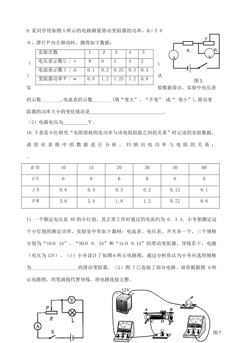 九年级物理 第十五章(从测算家庭电费说起)单元小测试卷 沪科版试卷_第3页