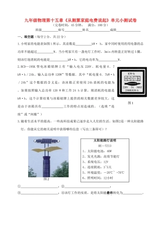 九年级物理 第十五章(从测算家庭电费说起)单元小测试卷 沪科版试卷