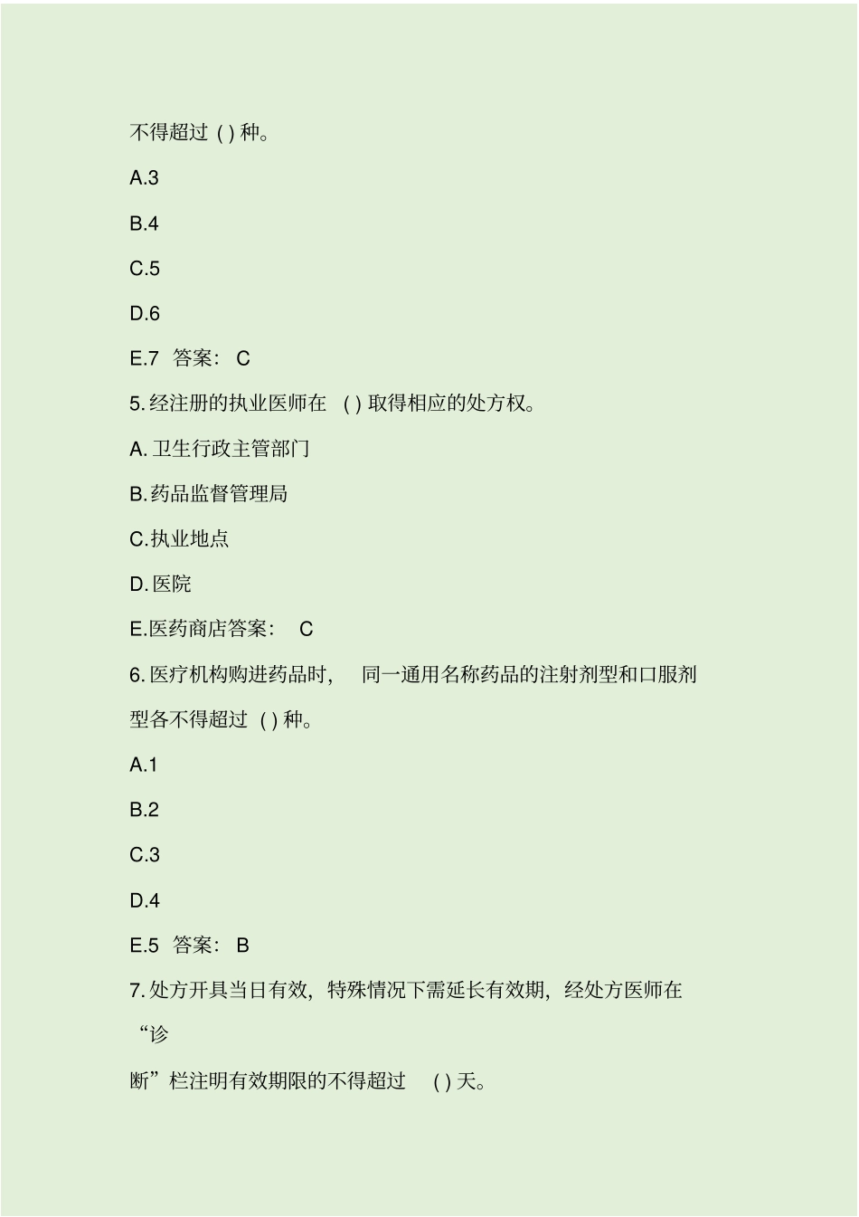 乡镇卫生院招聘考试医学基础知识仿真试题与答案_第2页