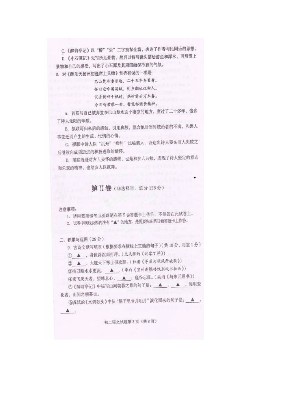 四川省省遂宁市八年级语文下学期期末教学水平监测试卷 新人教版试卷_第3页