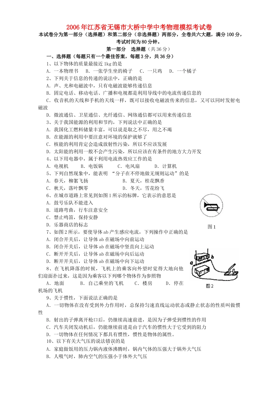 中考物理模拟考试卷 人教版试卷_第1页