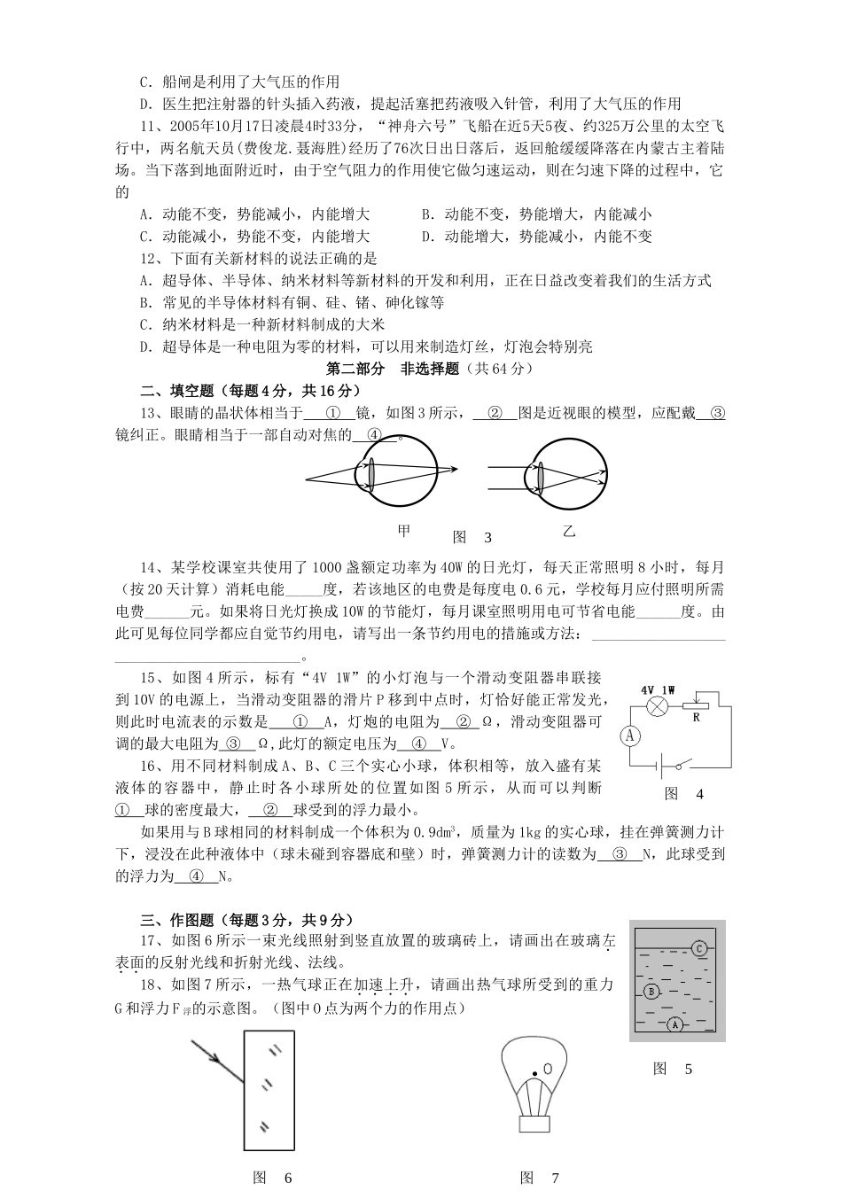 中考物理模拟考试卷 人教版试卷_第2页