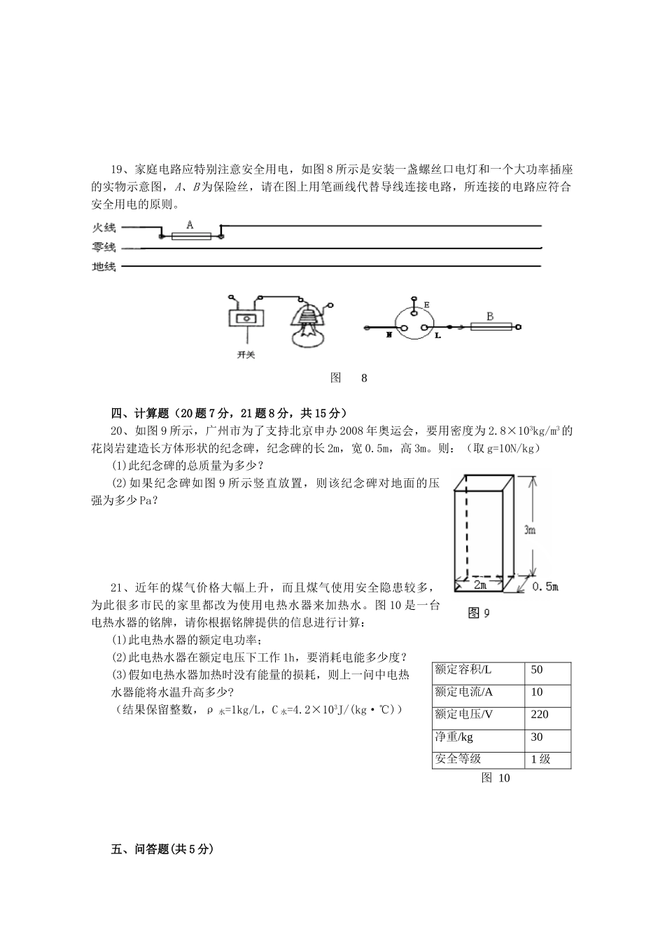 中考物理模拟考试卷 人教版试卷_第3页