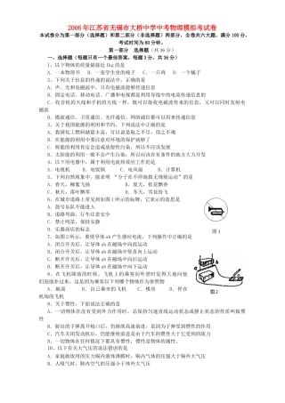 中考物理模拟考试卷 人教版试卷