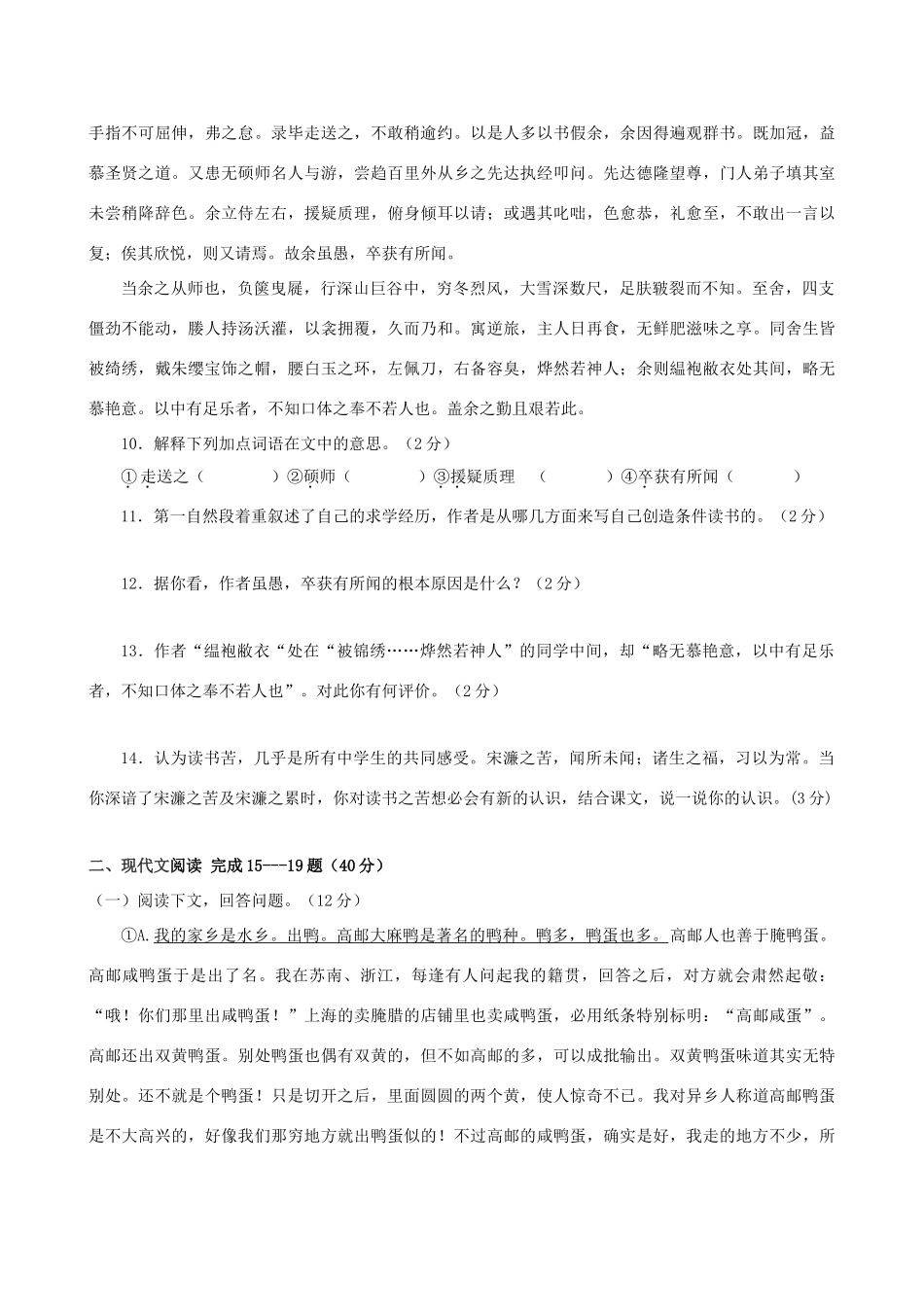 八年级语文月考试题(无答案) 试题_第3页