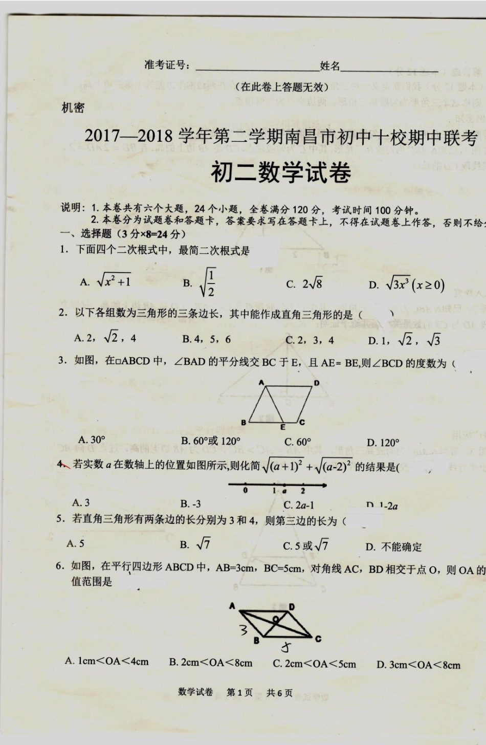 初中十校八年级数学下学期期中联考试题(pdf) 新人教版_第1页