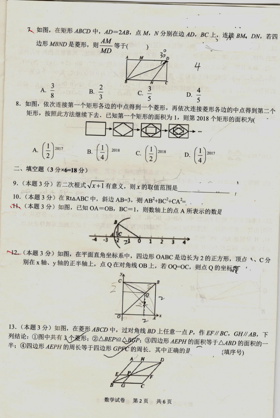 初中十校八年级数学下学期期中联考试题(pdf) 新人教版_第2页