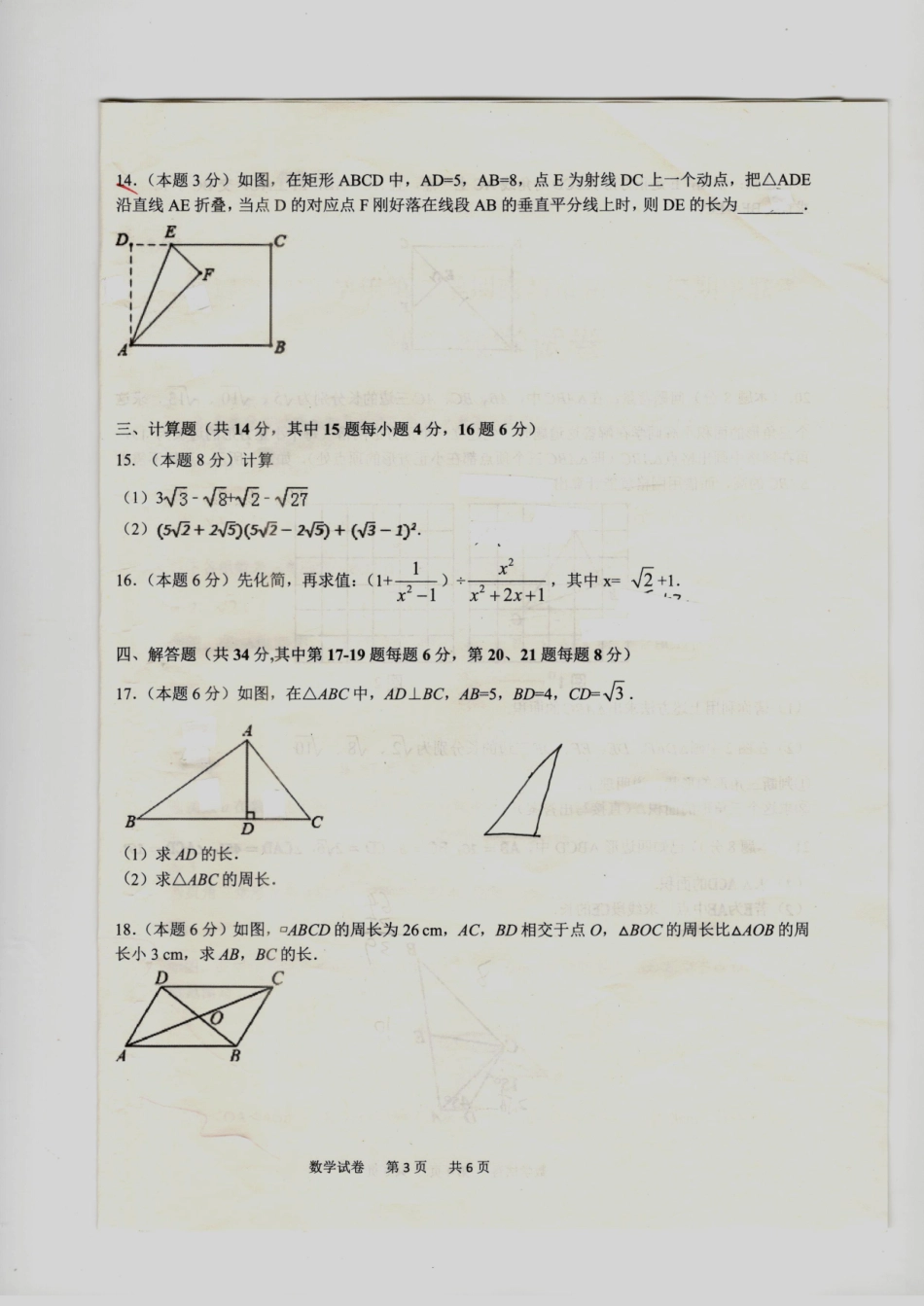 初中十校八年级数学下学期期中联考试题(pdf) 新人教版_第3页